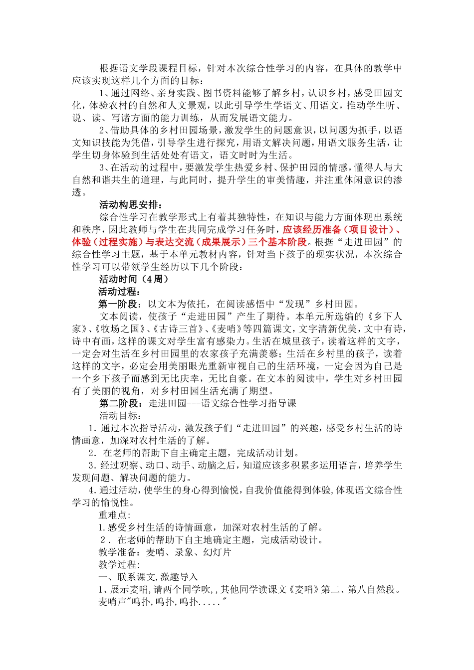 《走进田园》语文综合性学习设计_第2页