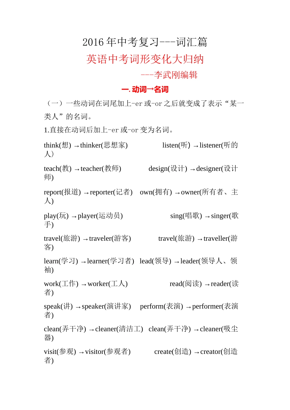 九年级中考英语词形变化_第1页