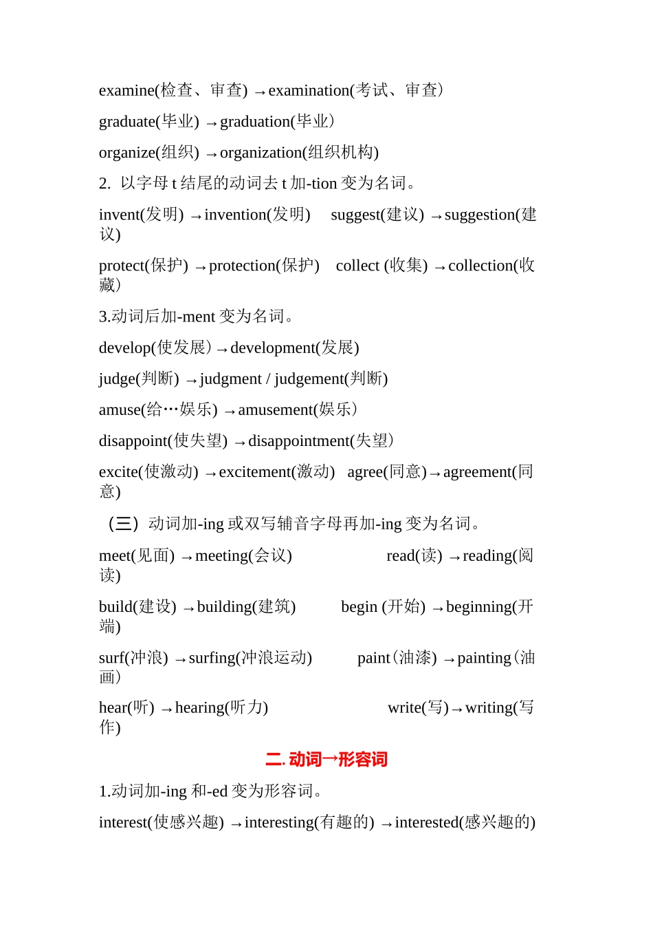 九年级中考英语词形变化_第3页