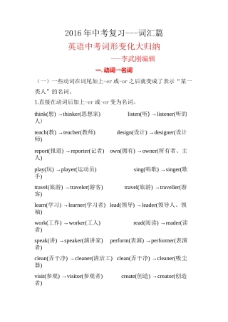 九年级中考英语词形变化