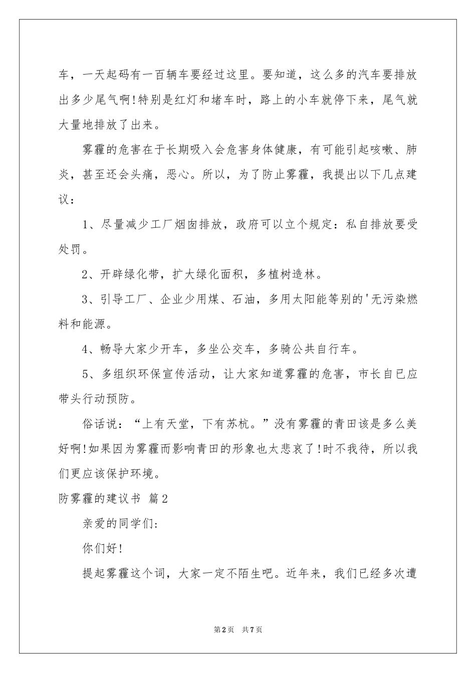 防雾霾的建议书四篇_第2页