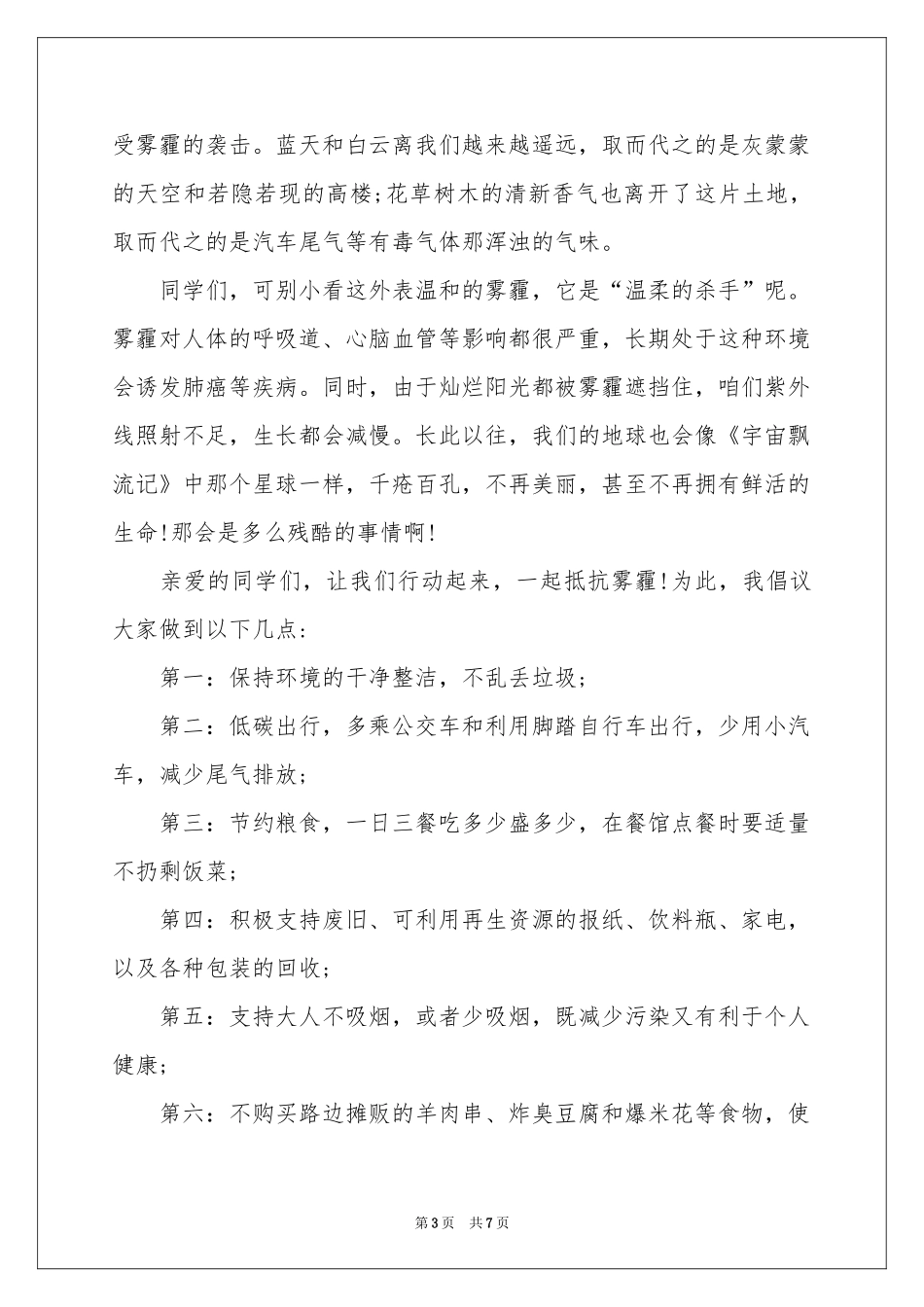 防雾霾的建议书四篇_第3页