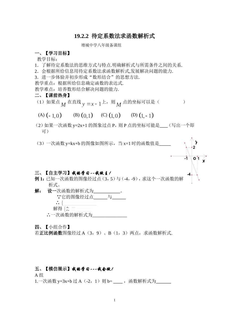 待定系数法求函数解析式_第1页