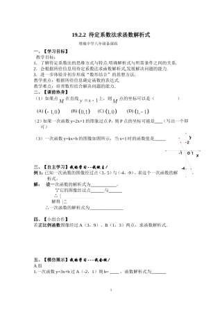 待定系数法求函数解析式