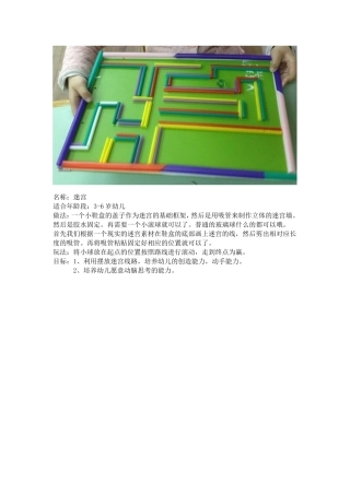 迷宫+王甜甜+石油大学幼儿园