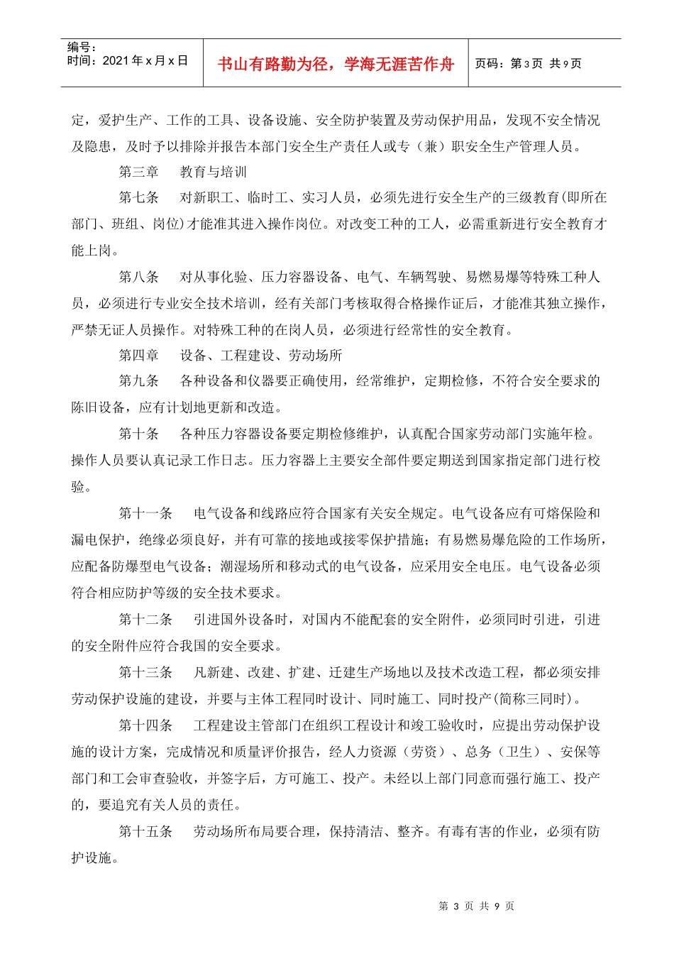 安全生产规定_第3页