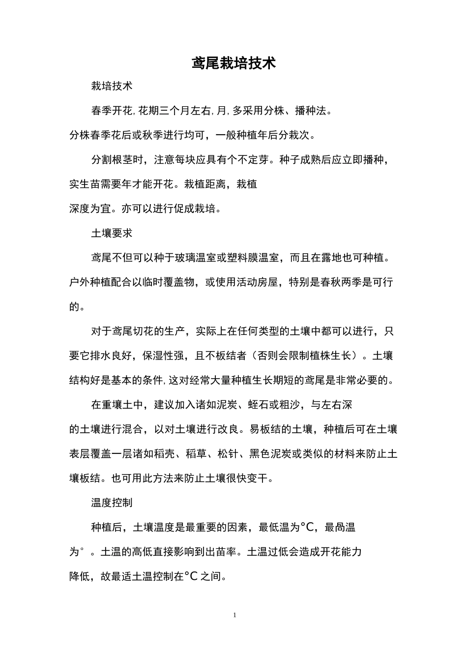鸢尾-栽培技术_第1页
