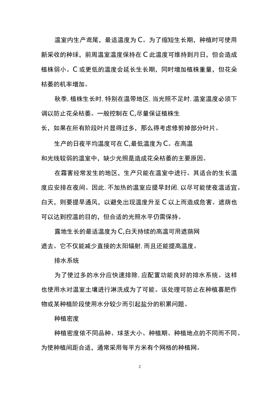 鸢尾-栽培技术_第2页