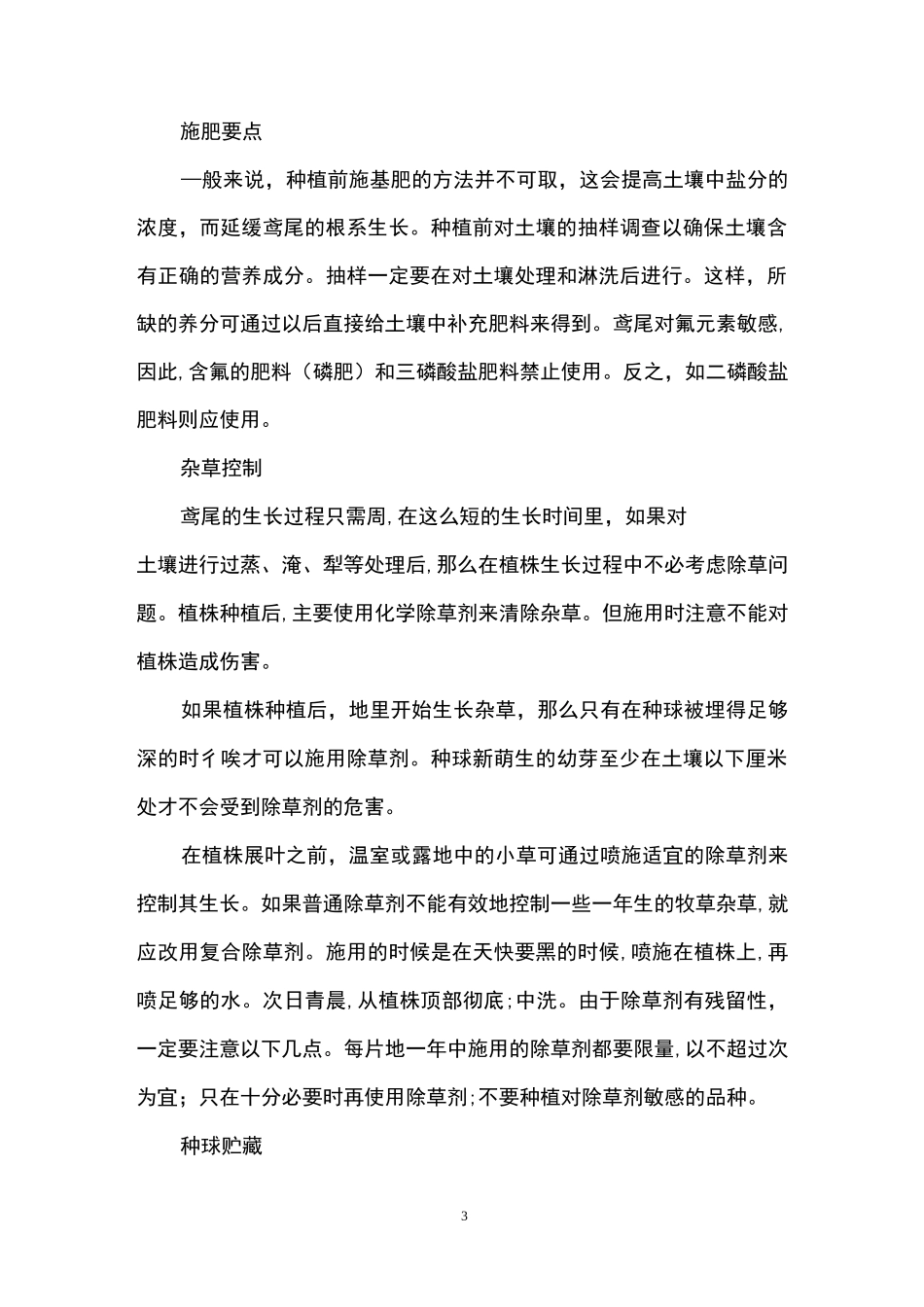 鸢尾-栽培技术_第3页