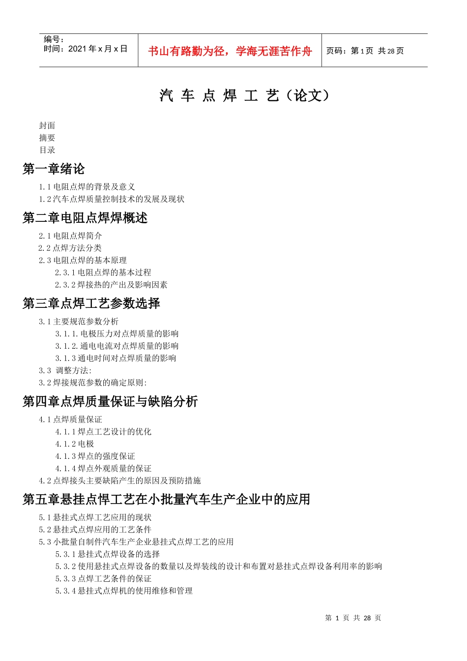 汽车点焊工艺(论文)_第1页