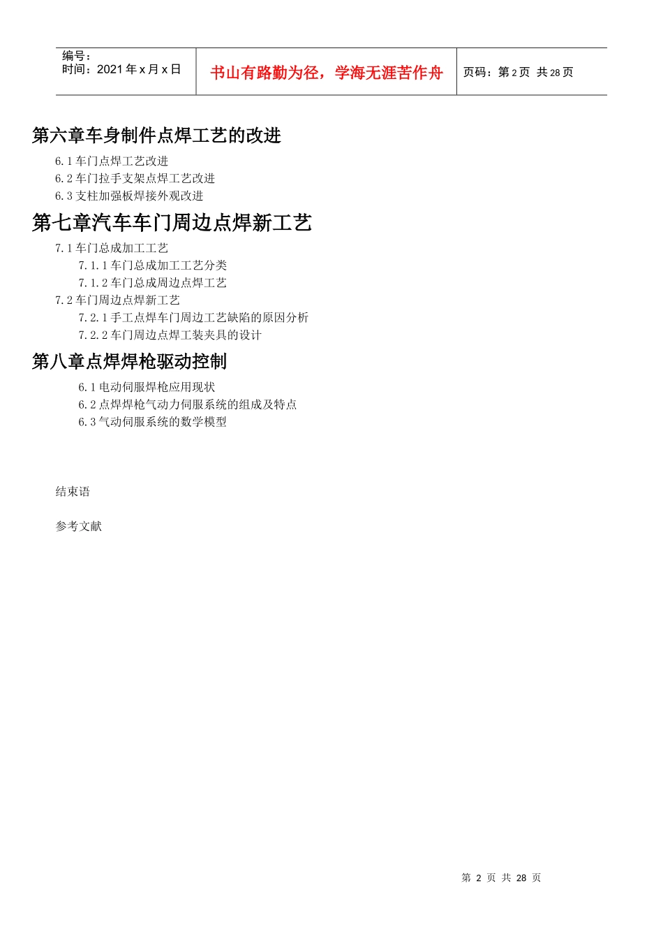 汽车点焊工艺(论文)_第2页