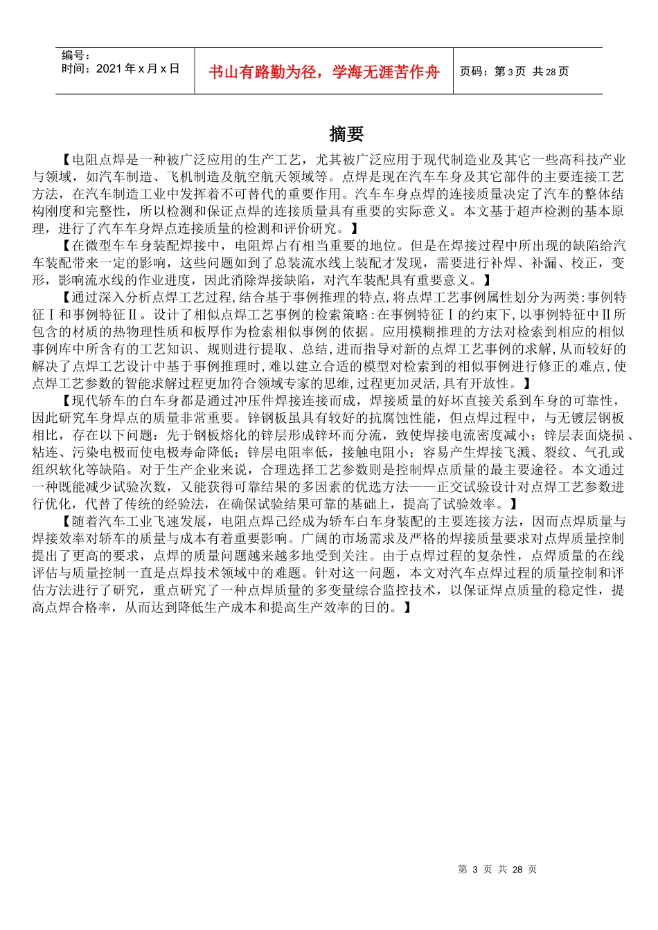 汽车点焊工艺(论文)_第3页