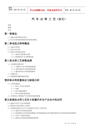 汽车点焊工艺(论文)