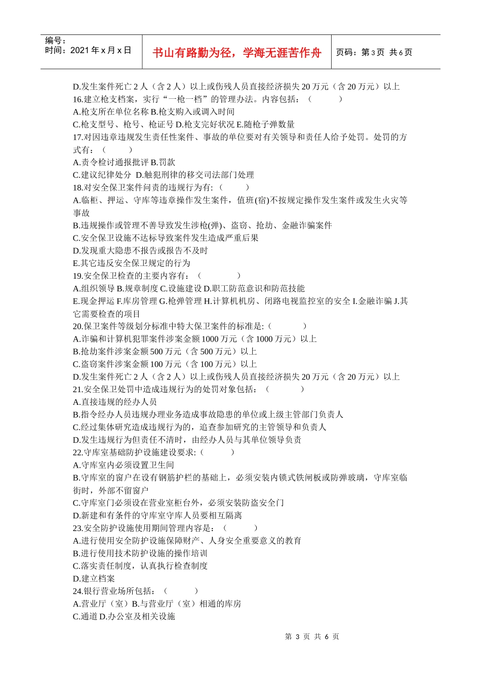 安全保卫测试题_第3页