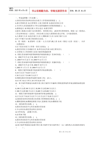 安全保卫测试题