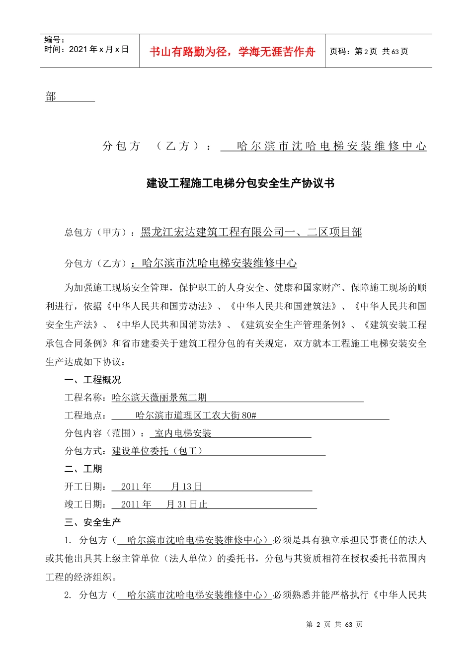建设工程施工分包安全生产协议_第2页