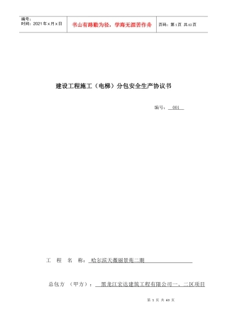 建设工程施工分包安全生产协议