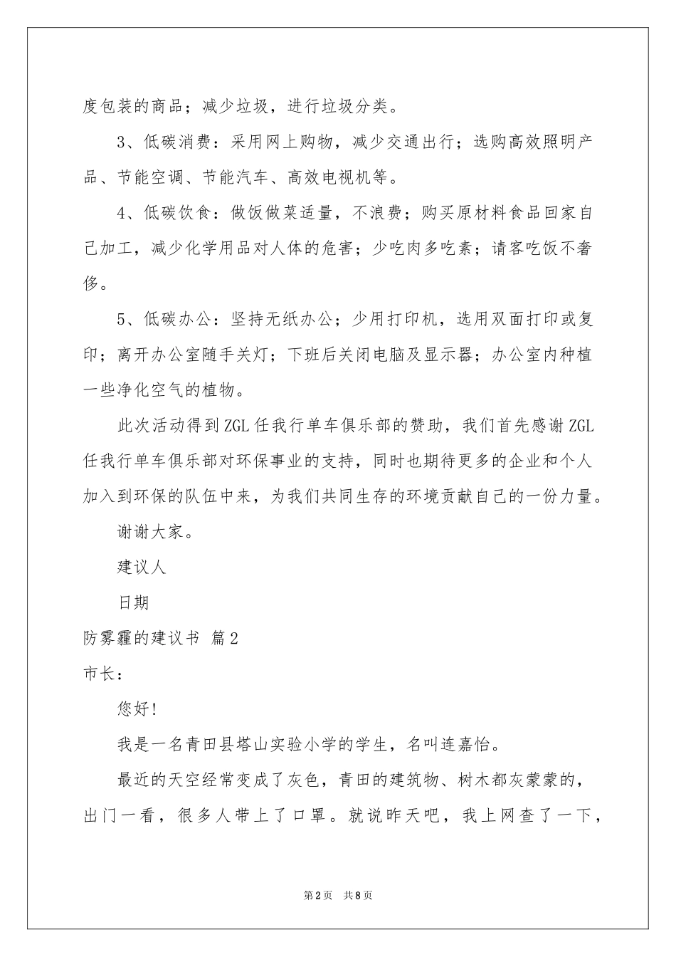 防雾霾的建议书合集五篇_第2页