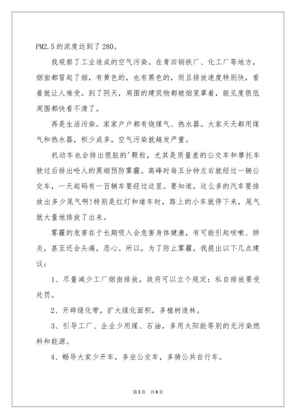 防雾霾的建议书合集五篇_第3页