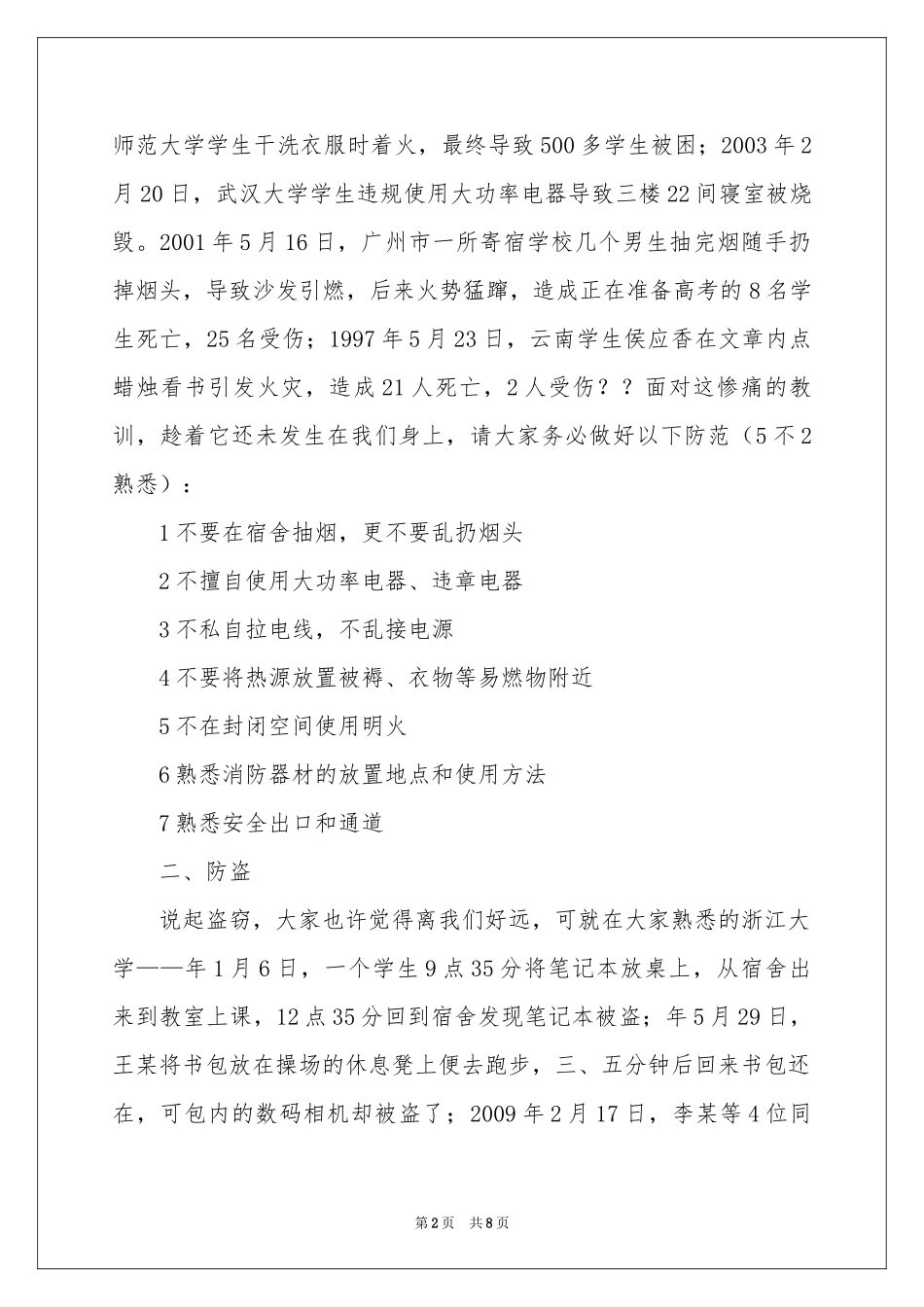 防诈骗的演讲稿范本_第2页