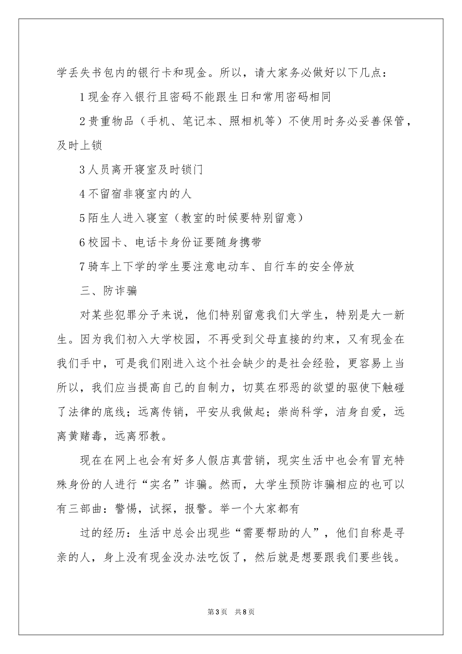 防诈骗的演讲稿范本_第3页