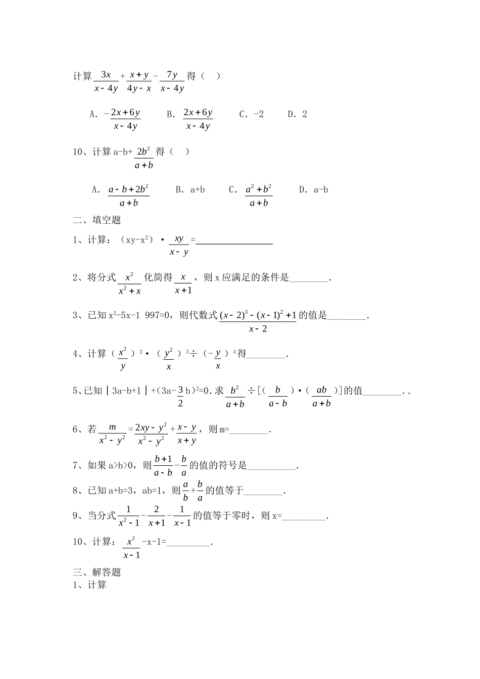 分式同步练习题及答案_第2页