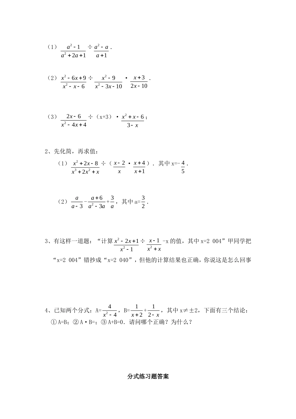 分式同步练习题及答案_第3页