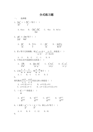 分式同步练习题及答案