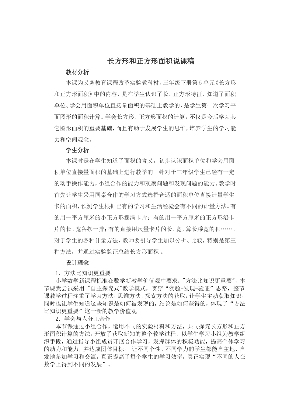 长方形和正方形面积说课稿_第1页