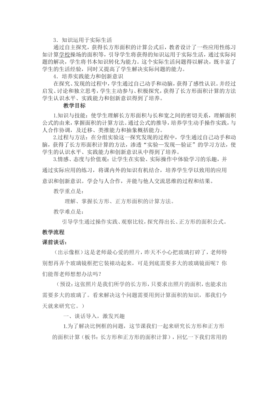 长方形和正方形面积说课稿_第2页