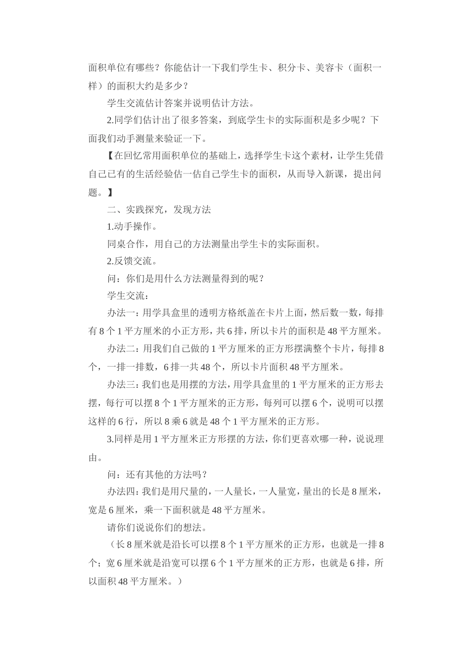 长方形和正方形面积说课稿_第3页