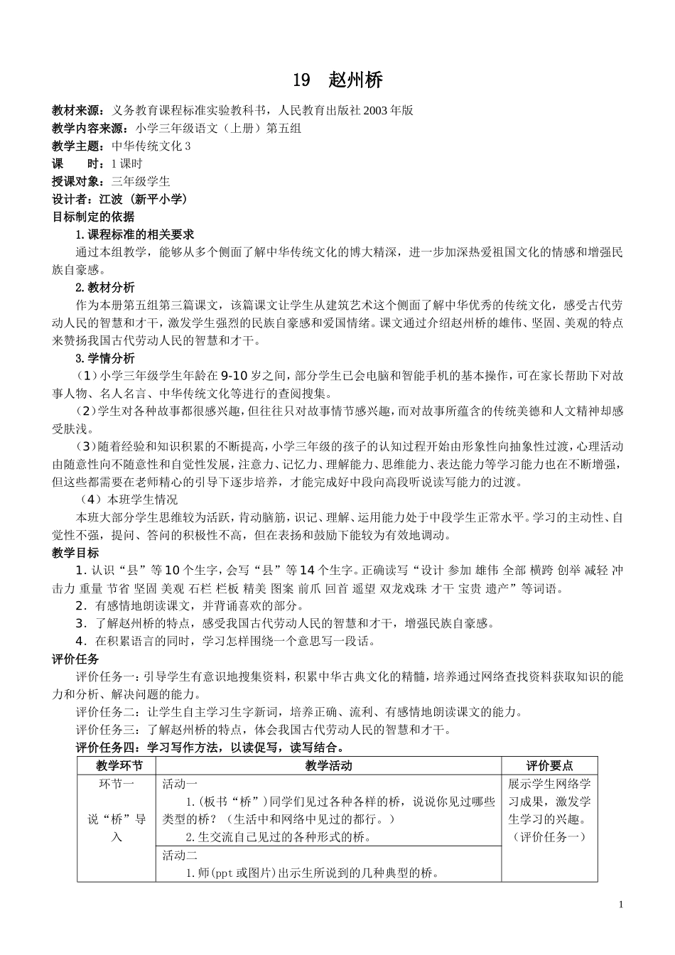 赵州桥 ()_第1页