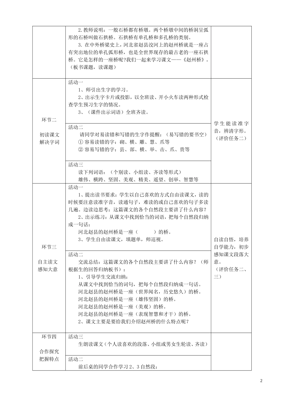 赵州桥 ()_第2页