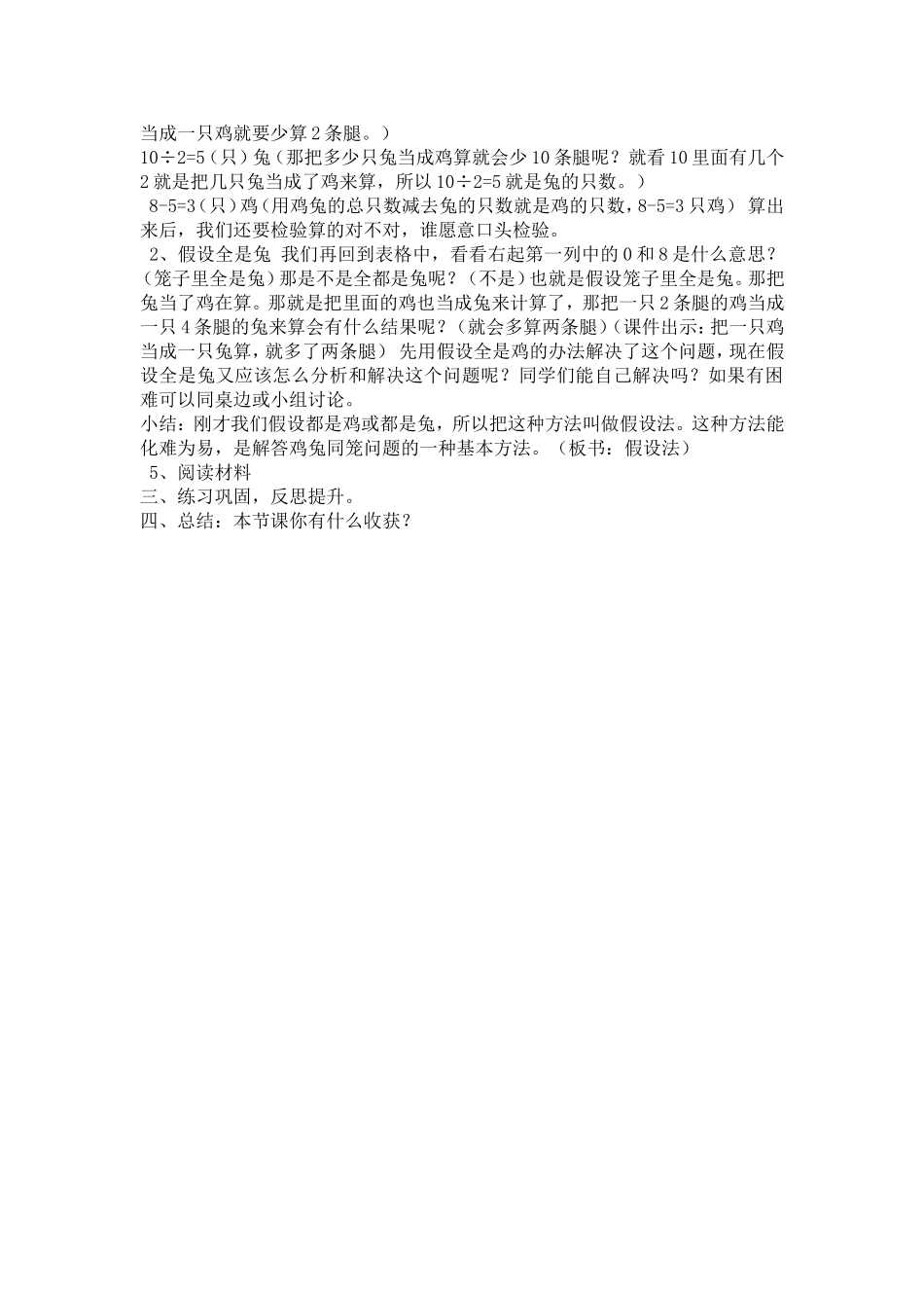 《鸡兔同笼》教学设计_第2页