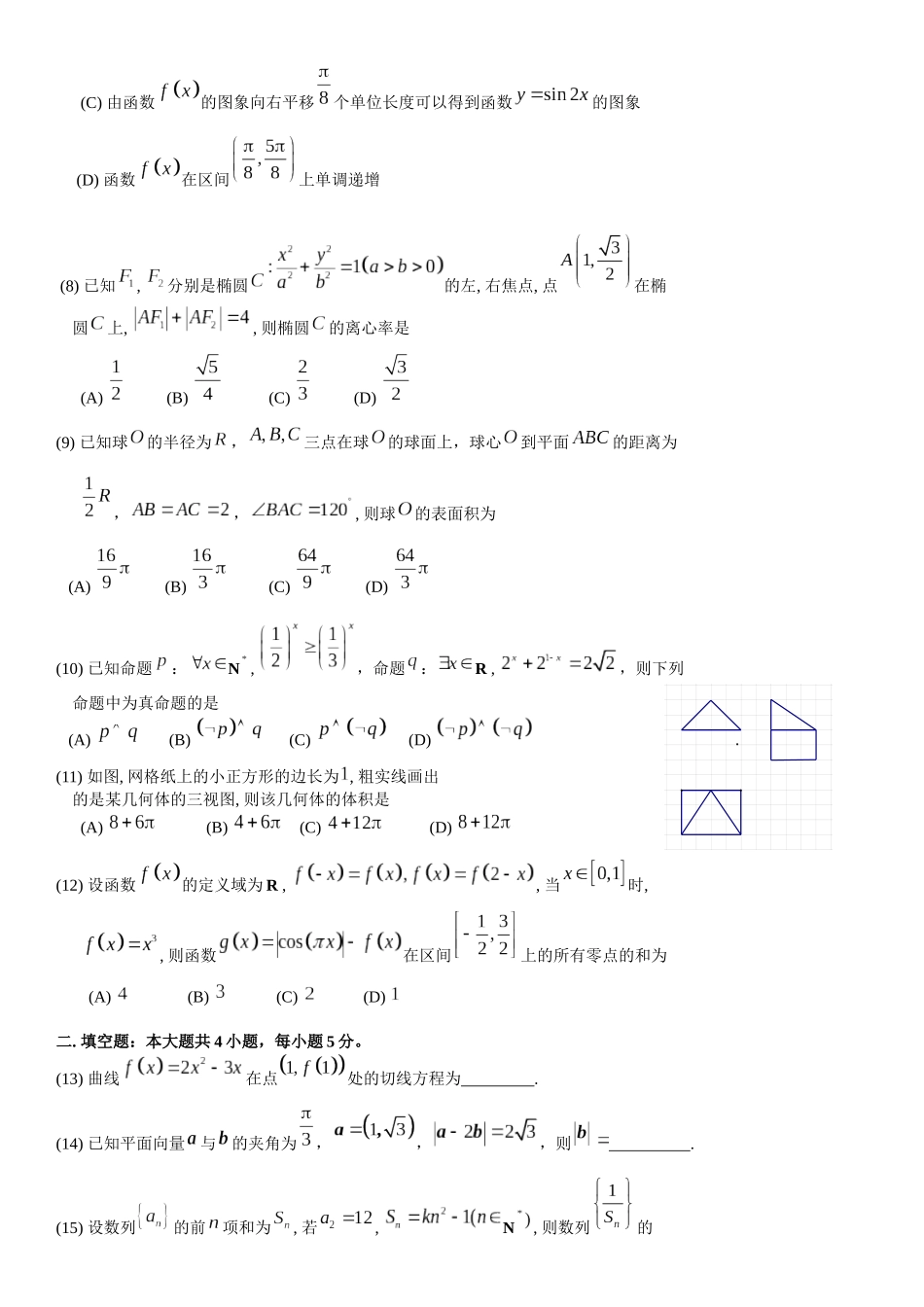 高三文科数学周测（14）_第2页