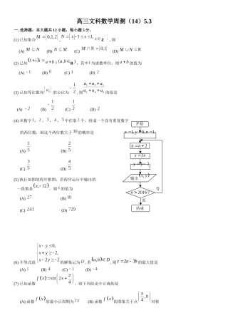 高三文科数学周测（14）