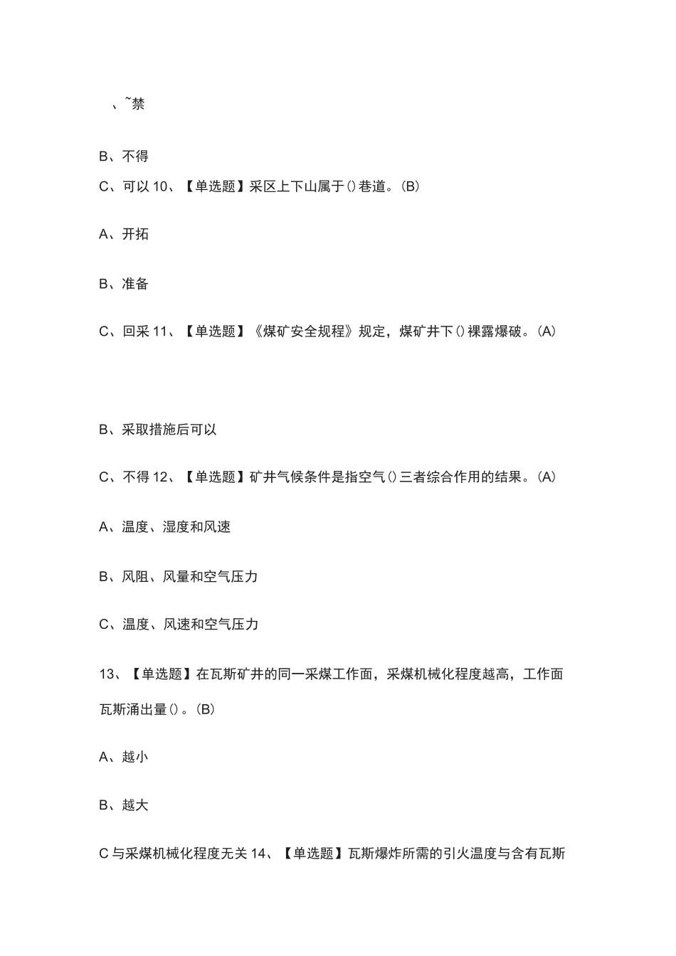 全.煤矿瓦斯检查模拟考试附答案[考点]_第2页