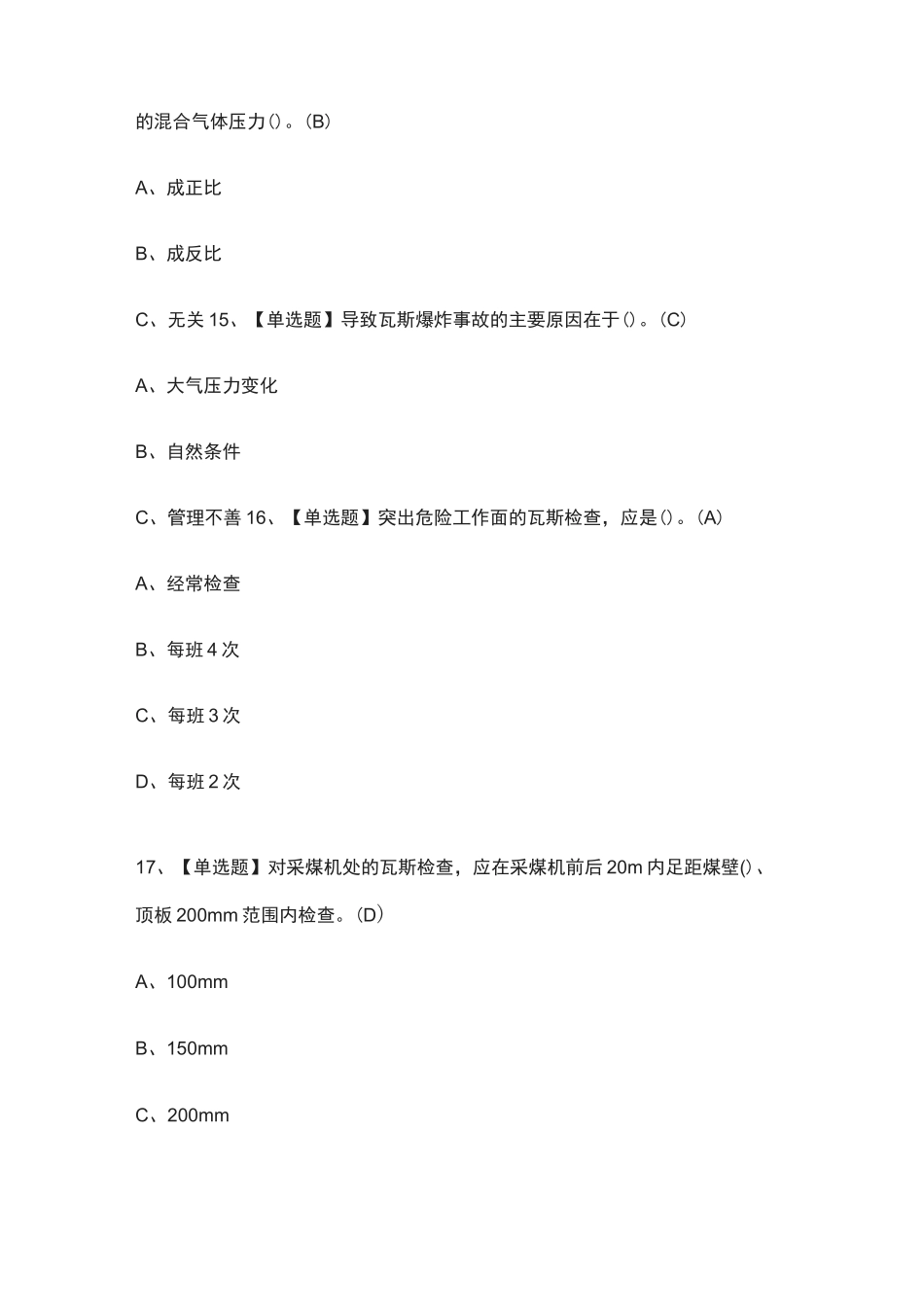 全.煤矿瓦斯检查模拟考试附答案[考点]_第3页