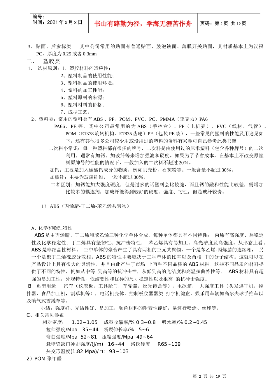 物料属性之结构常用物料开发三组收集_第2页