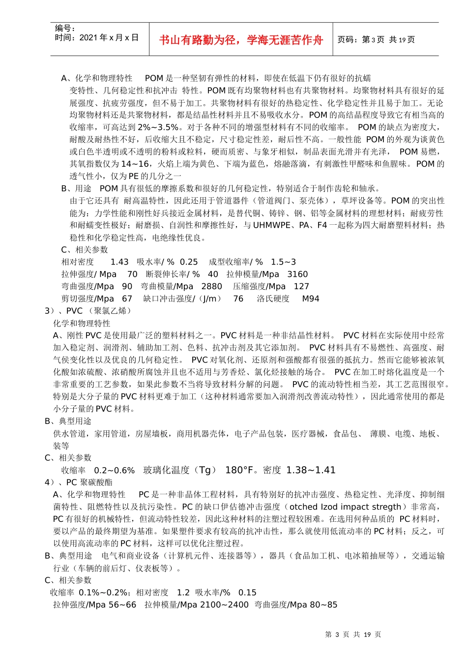 物料属性之结构常用物料开发三组收集_第3页