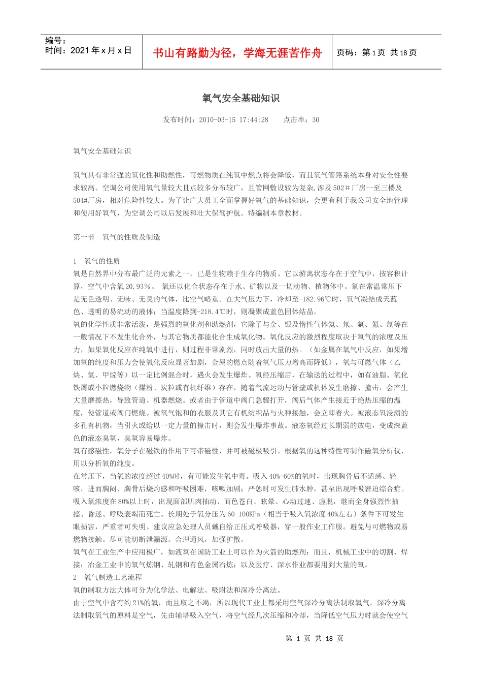 氧气安全基础知识_第1页