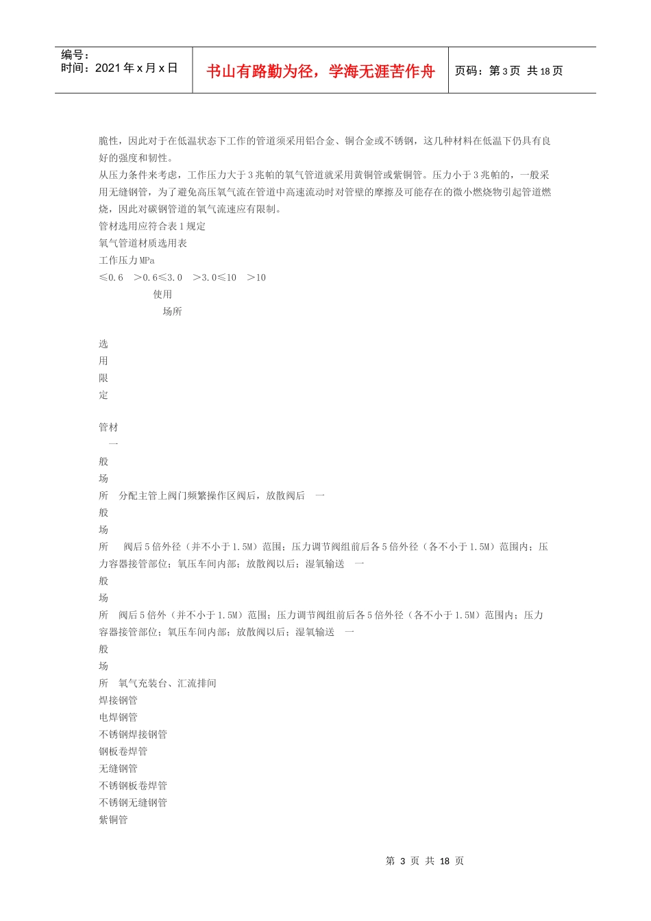 氧气安全基础知识_第3页