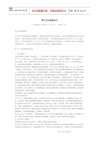 氧气安全基础知识