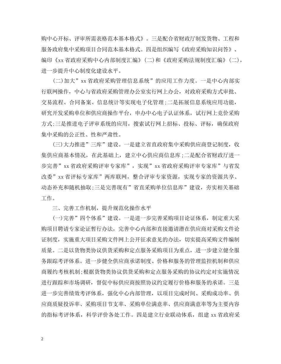 月采购计划表 _第2页