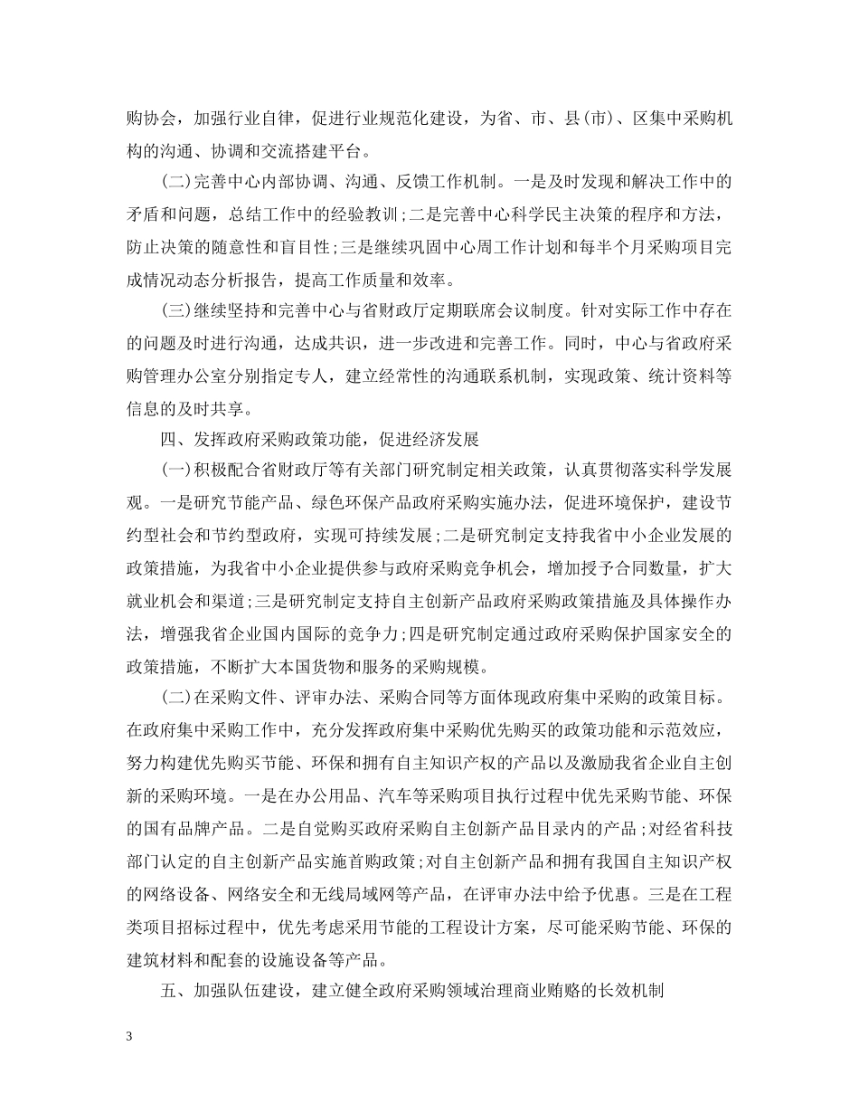 月采购计划表 _第3页