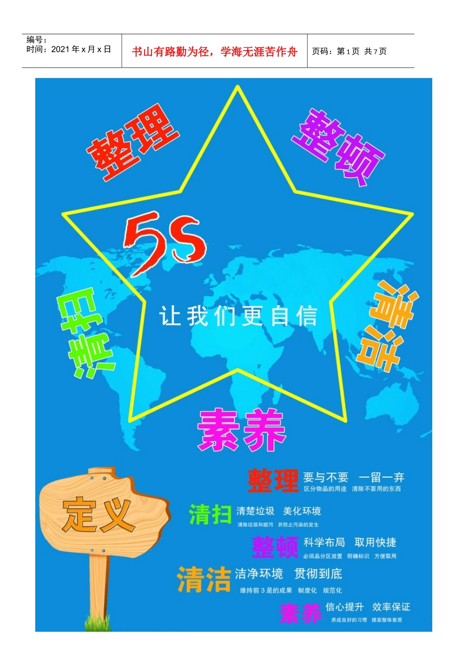 5S管理图片_第1页