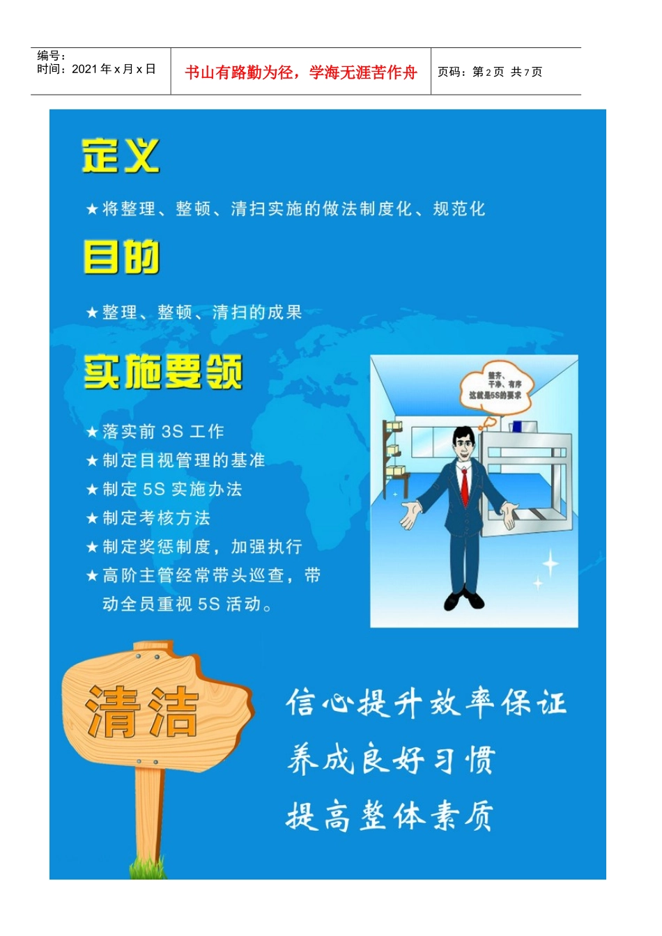 5S管理图片_第2页