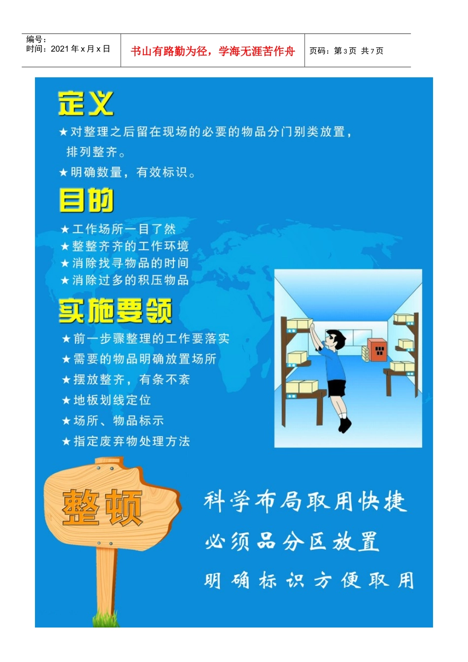 5S管理图片_第3页