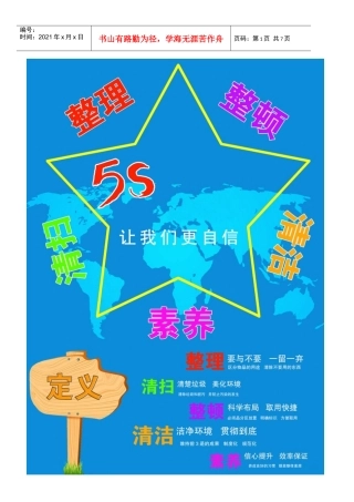 5S管理图片
