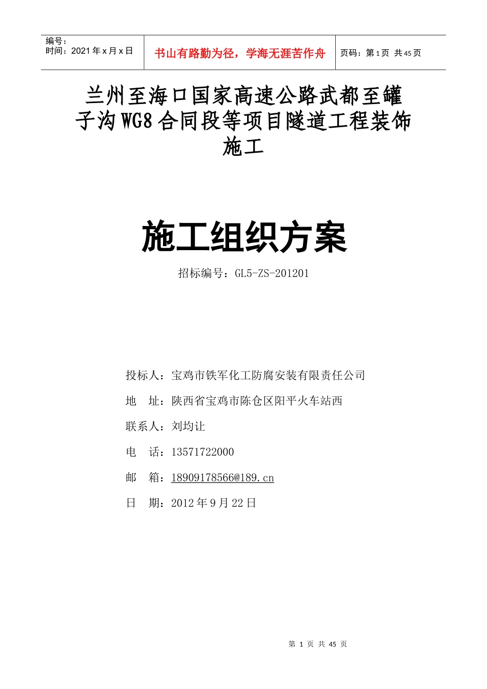 防霉阻燃隧道装饰涂料施工工艺_第1页